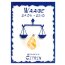 Sternzeichenkarte Waage (Set inkl. Lederband)